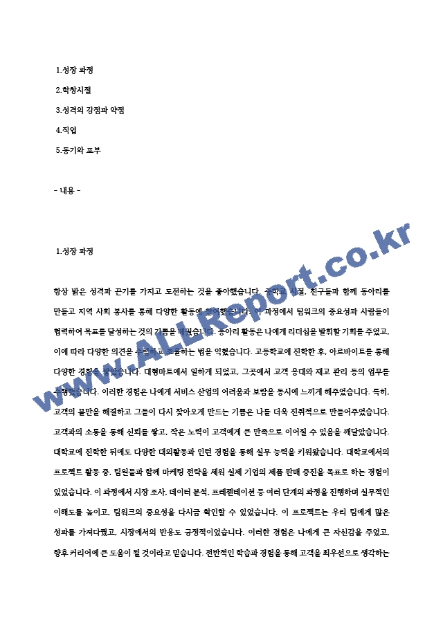 [자기소개서] 코스트코 최종합격 자기소개서 예문 (2) .hwp